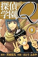 探偵学園Q 愛蔵版 (全23巻) Kindle版